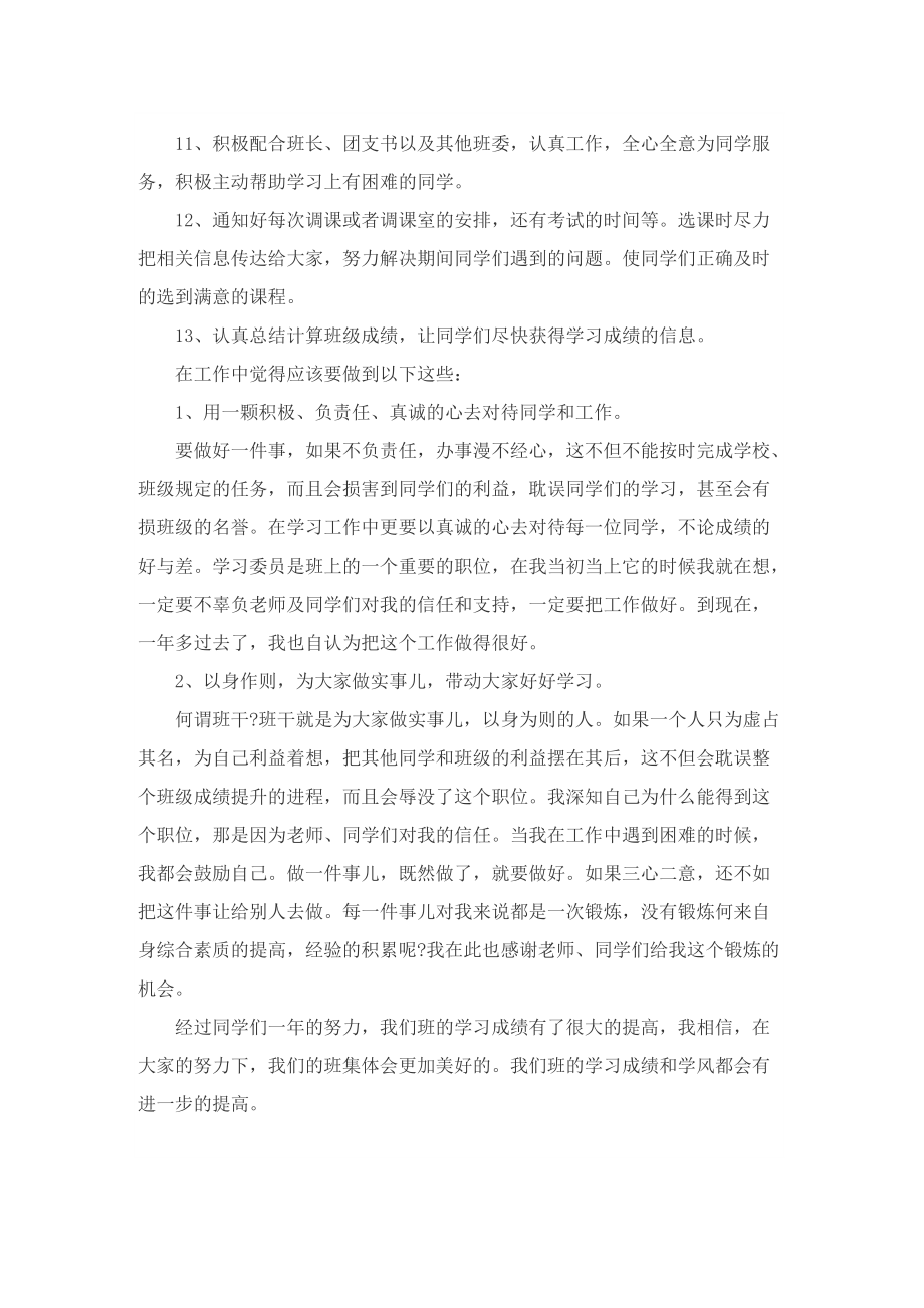 关于学生个人学习总结的范文10篇.doc_第2页