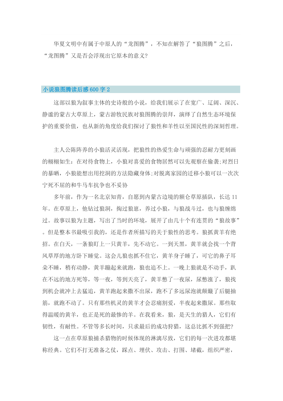 小说狼图腾读后感600字.doc_第2页