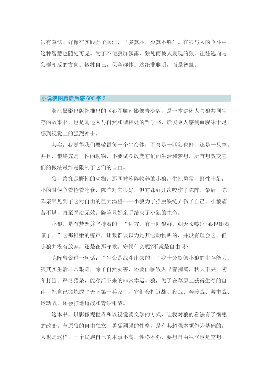 小说狼图腾读后感600字.doc_第3页