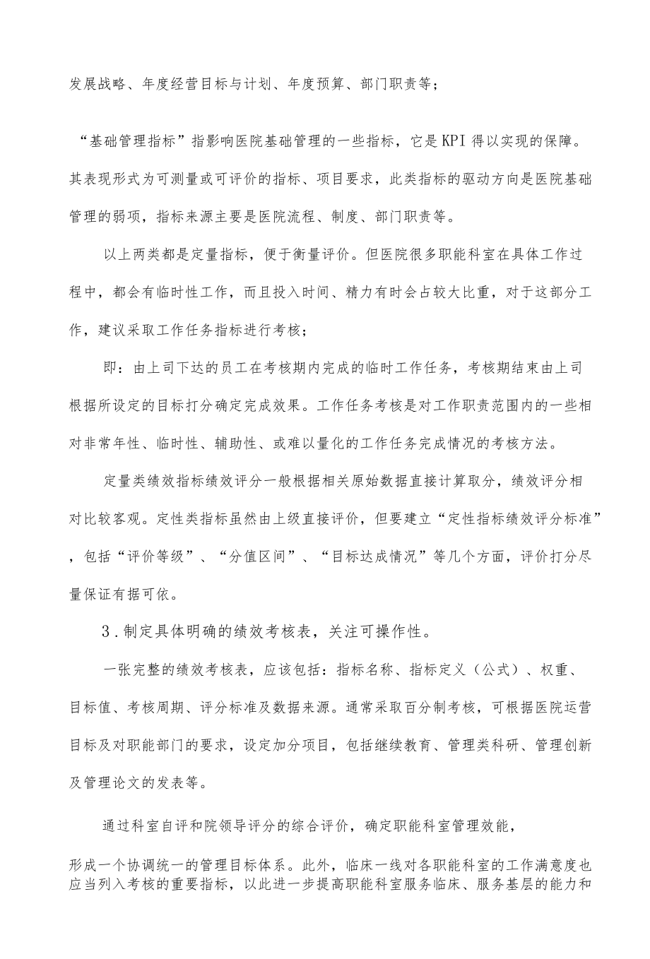 医院绩效管理避坑指南.docx_第3页