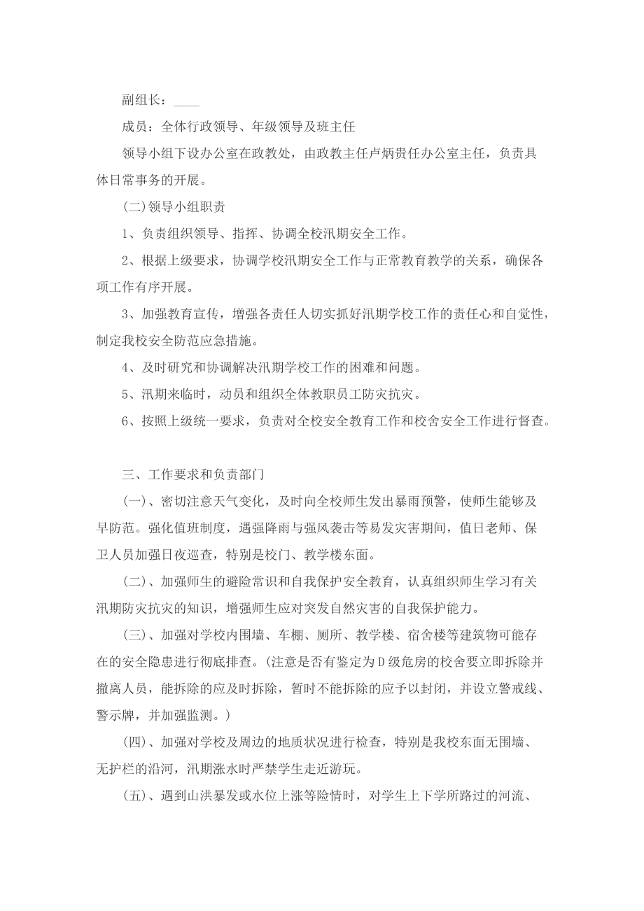 防洪抗汛应急方案五篇.doc_第3页