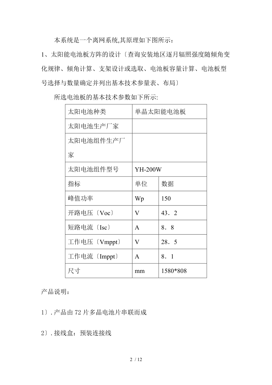 3000W太阳能离网光伏发电站系统DOC.doc_第2页