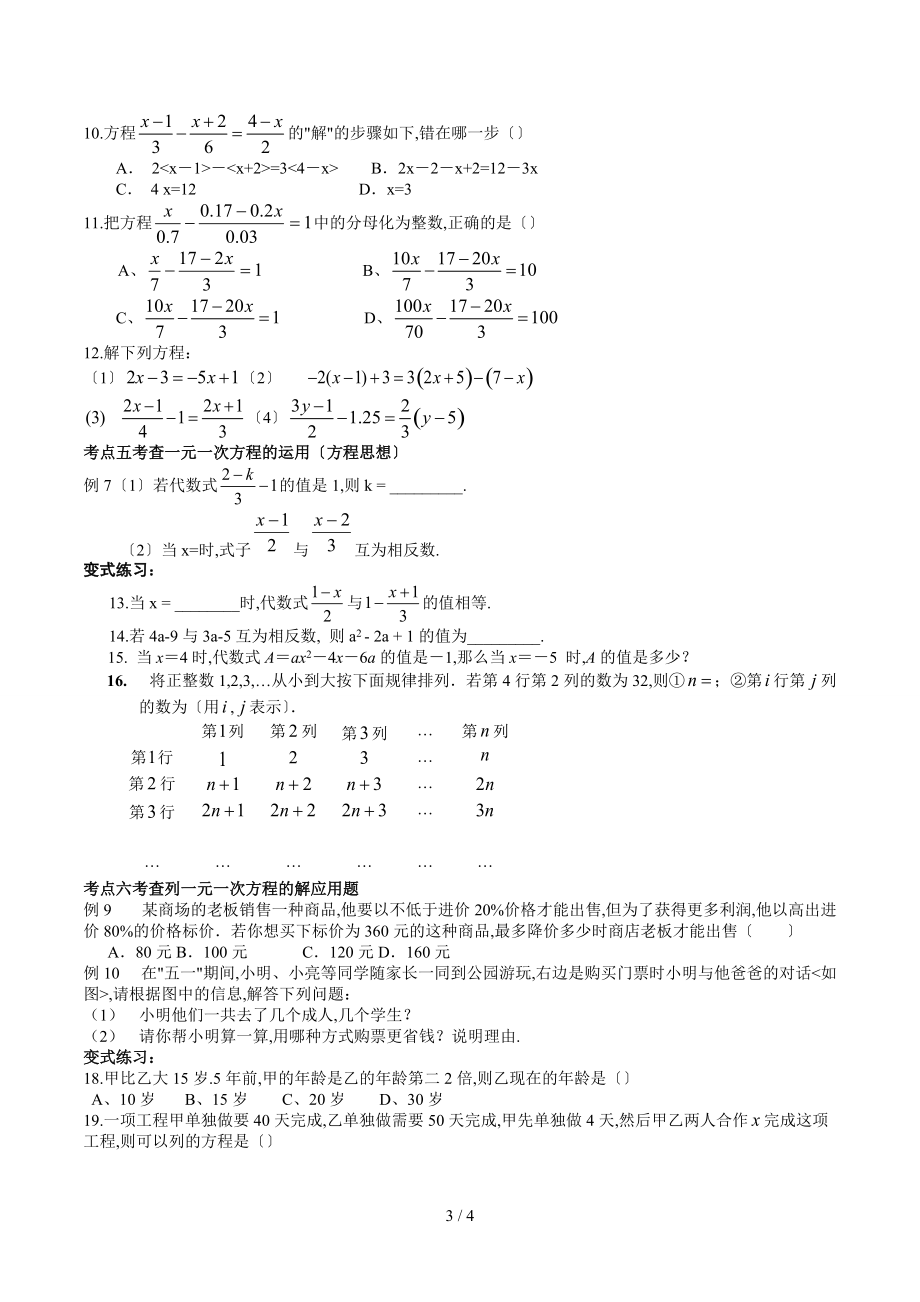 一元一次方程知识点练.docx_第3页