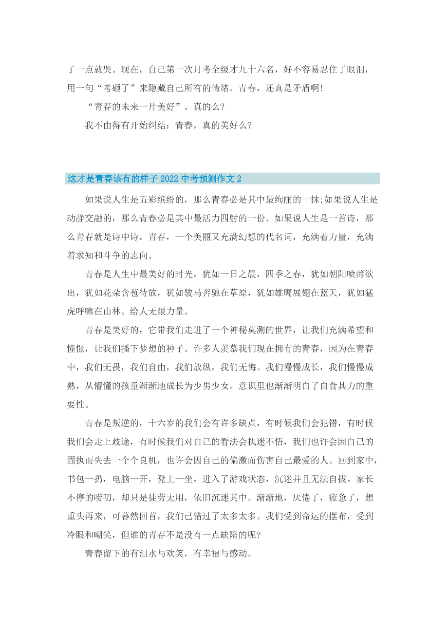 这才是青春该有的样子2022中考预测作文.doc_第2页