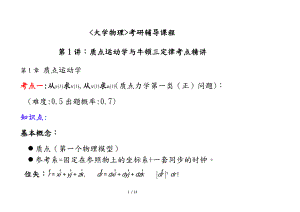 张三慧大学物理考研辅导课程1.docx