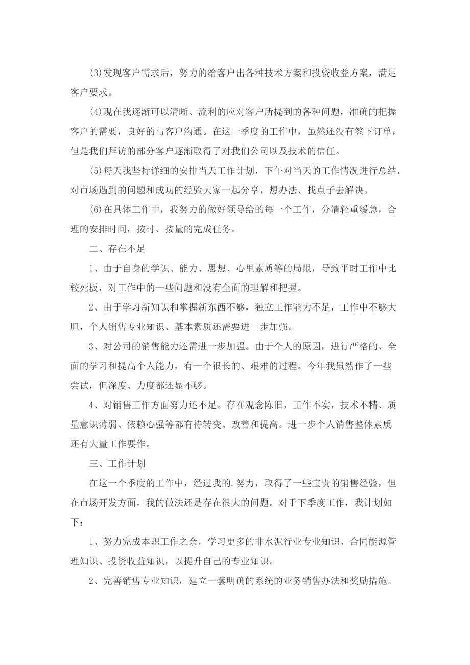 总结报告精辟简短10篇.doc_第2页