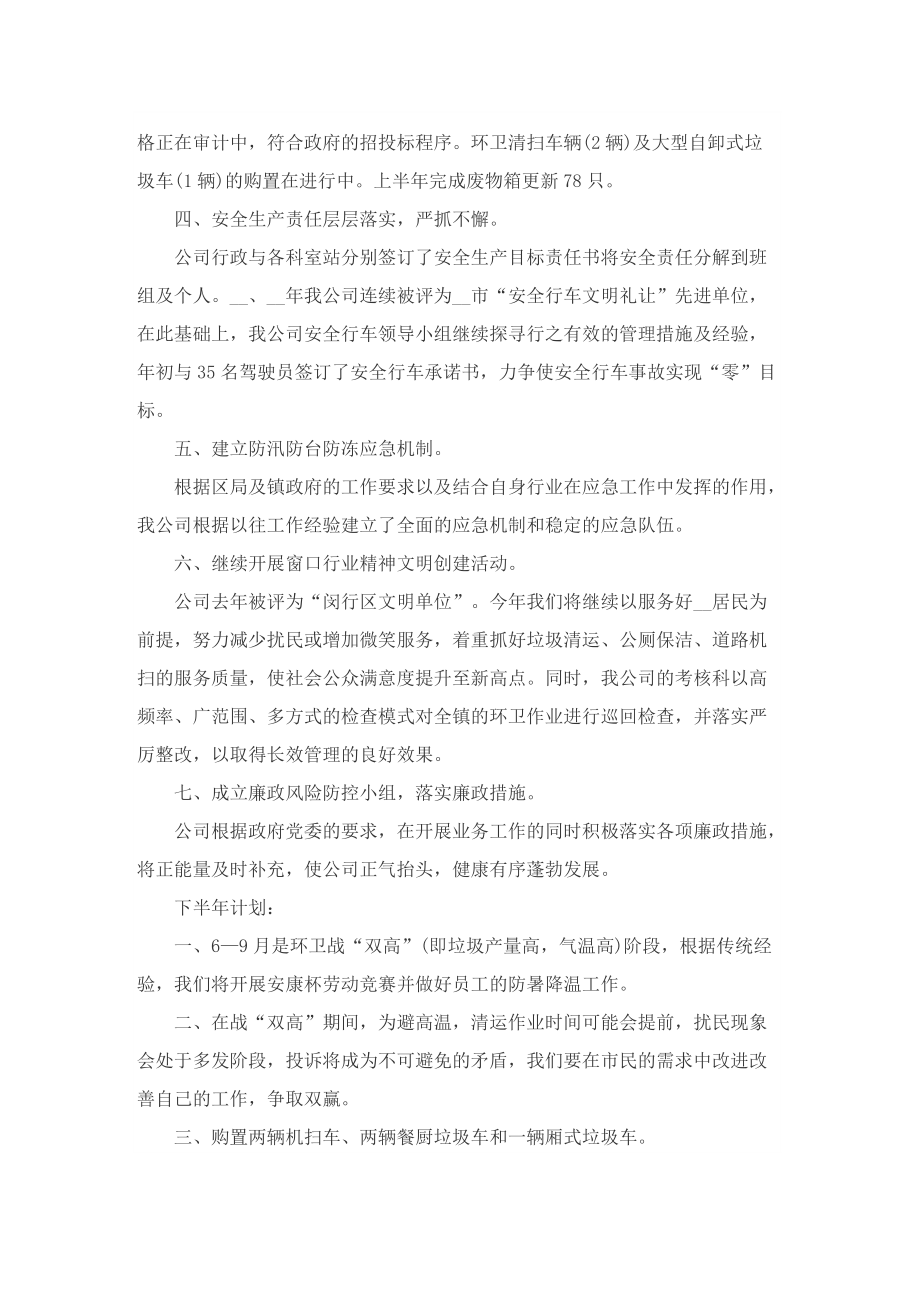 公司半年总结精选.doc_第3页