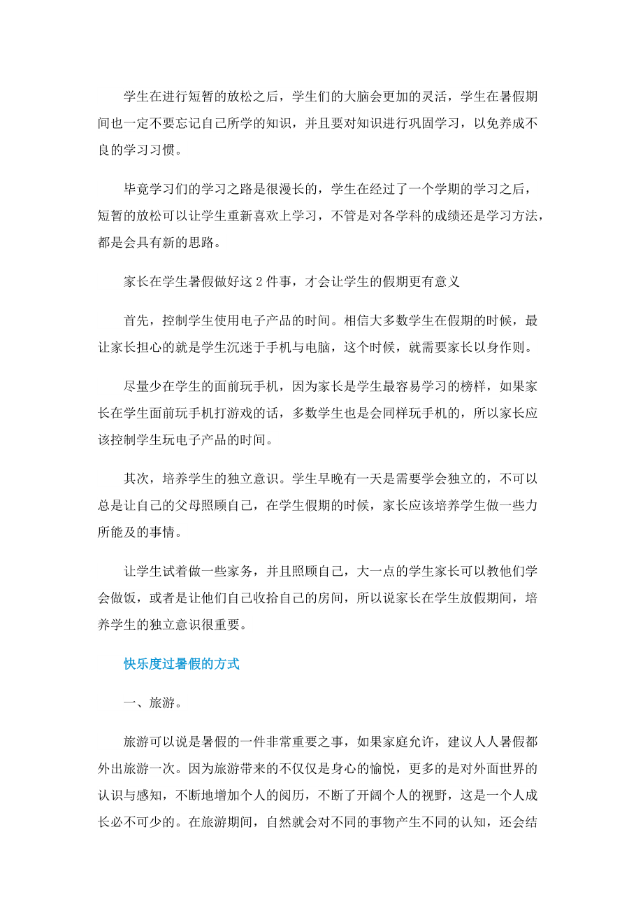 江苏暑假放假时间2022.doc_第2页