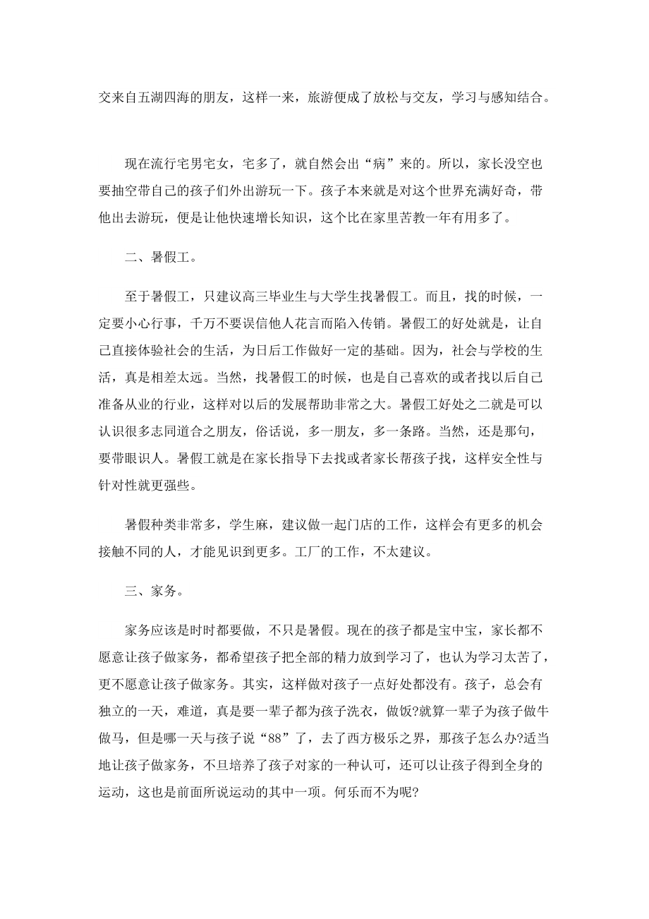 江苏暑假放假时间2022.doc_第3页