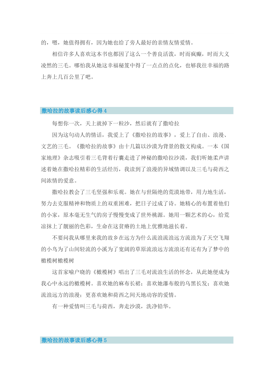 撒哈拉的故事读后感心得.doc_第3页