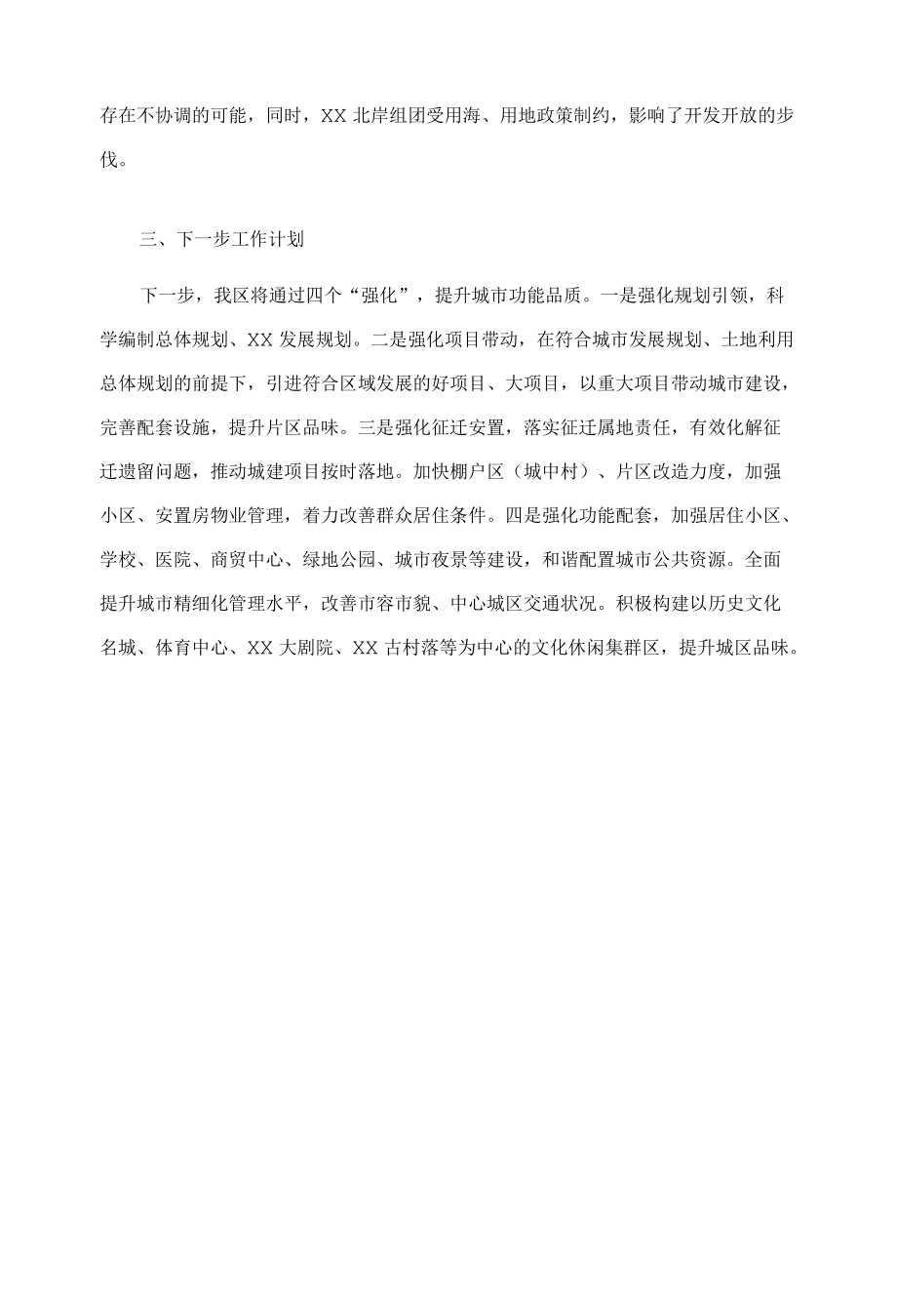 区委书记在市委城市品质提升专题汇报会上的讲话提纲.docx_第3页