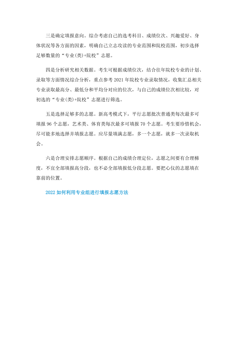 2022如何利用专业组进行填报志愿方法.doc_第3页