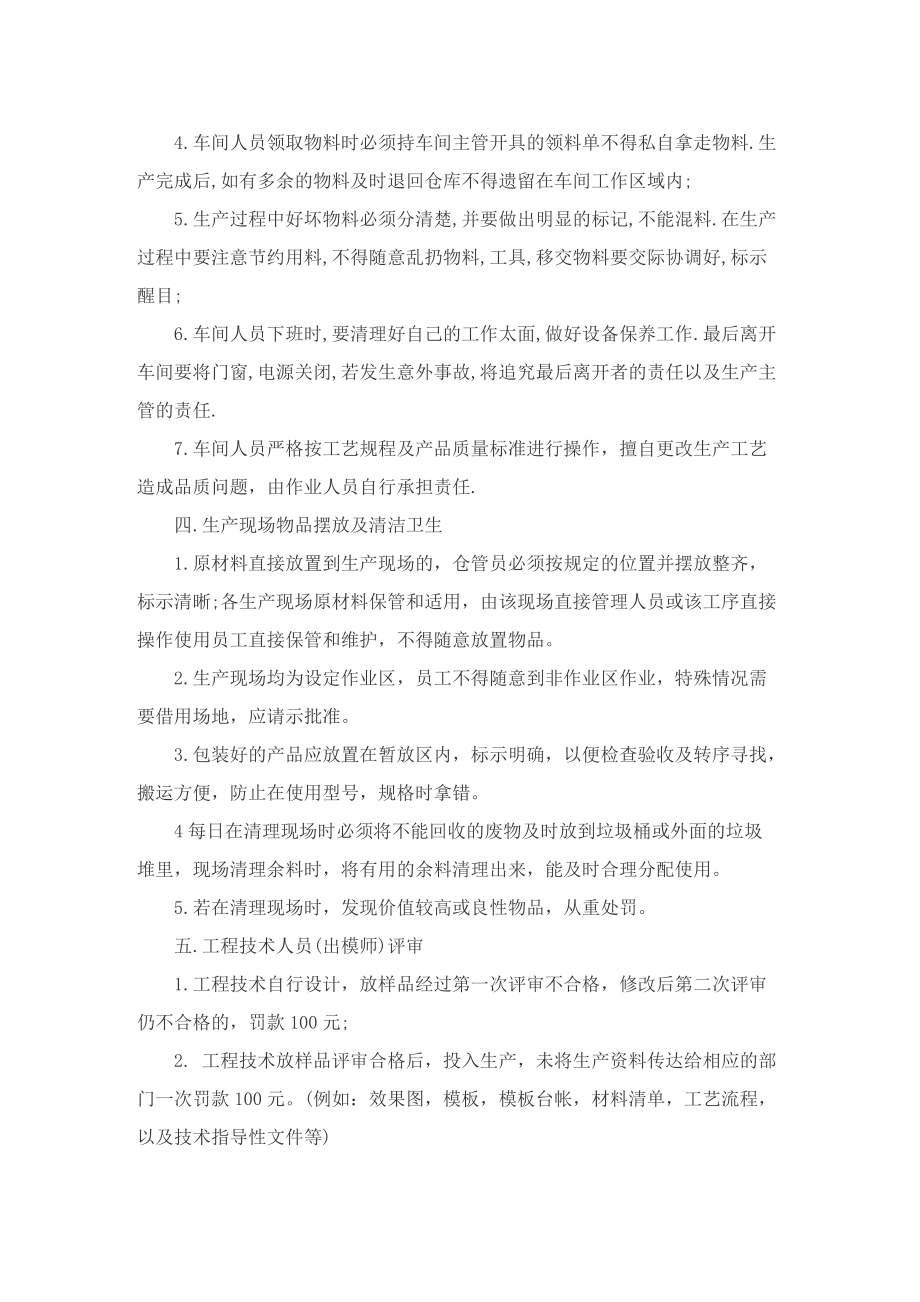 公司员工管理规章制度与规则10篇.doc_第2页