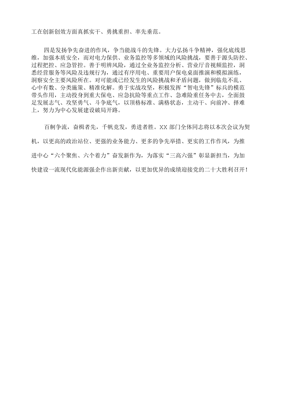 在X作风建设大会上的表态发言.docx_第2页