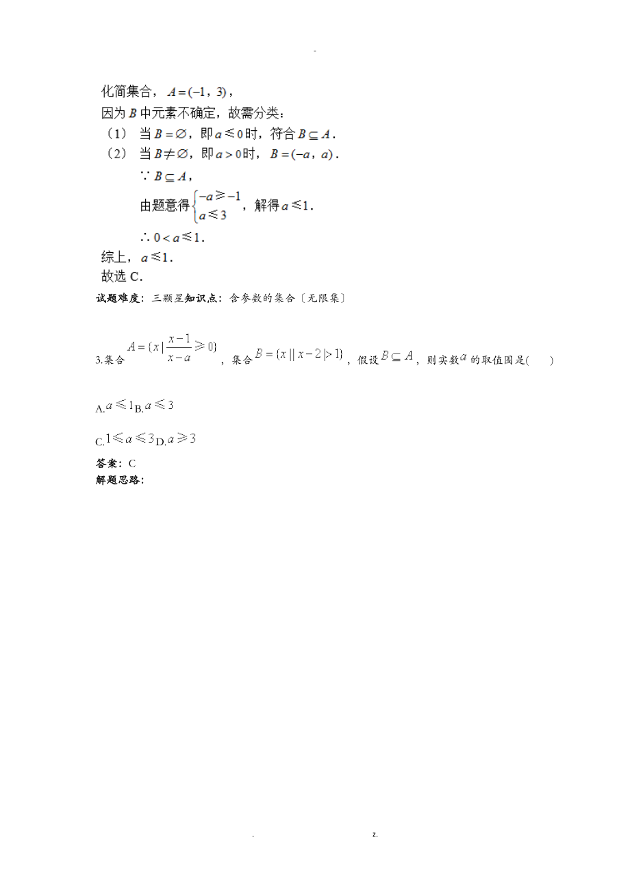 含参类集合综合含答案.doc_第2页