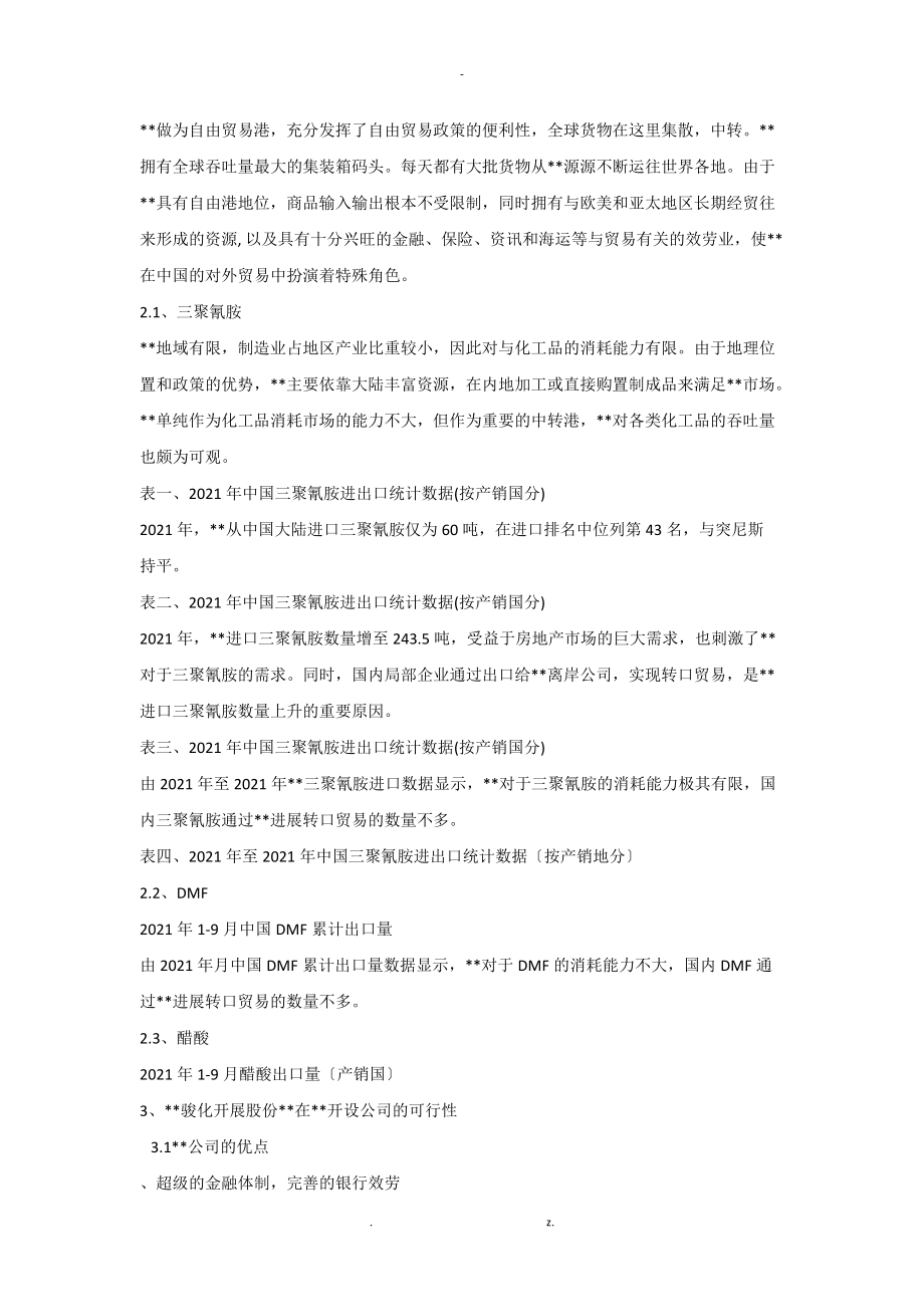 赴香港开设公司可行性研究报告.docx_第3页