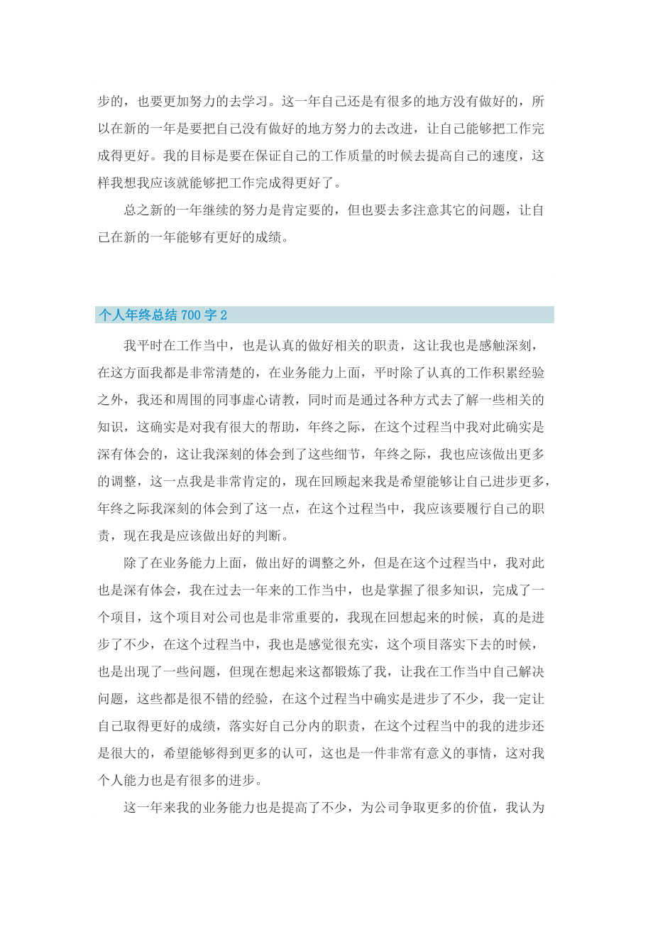 个人年终总结700字.doc_第2页