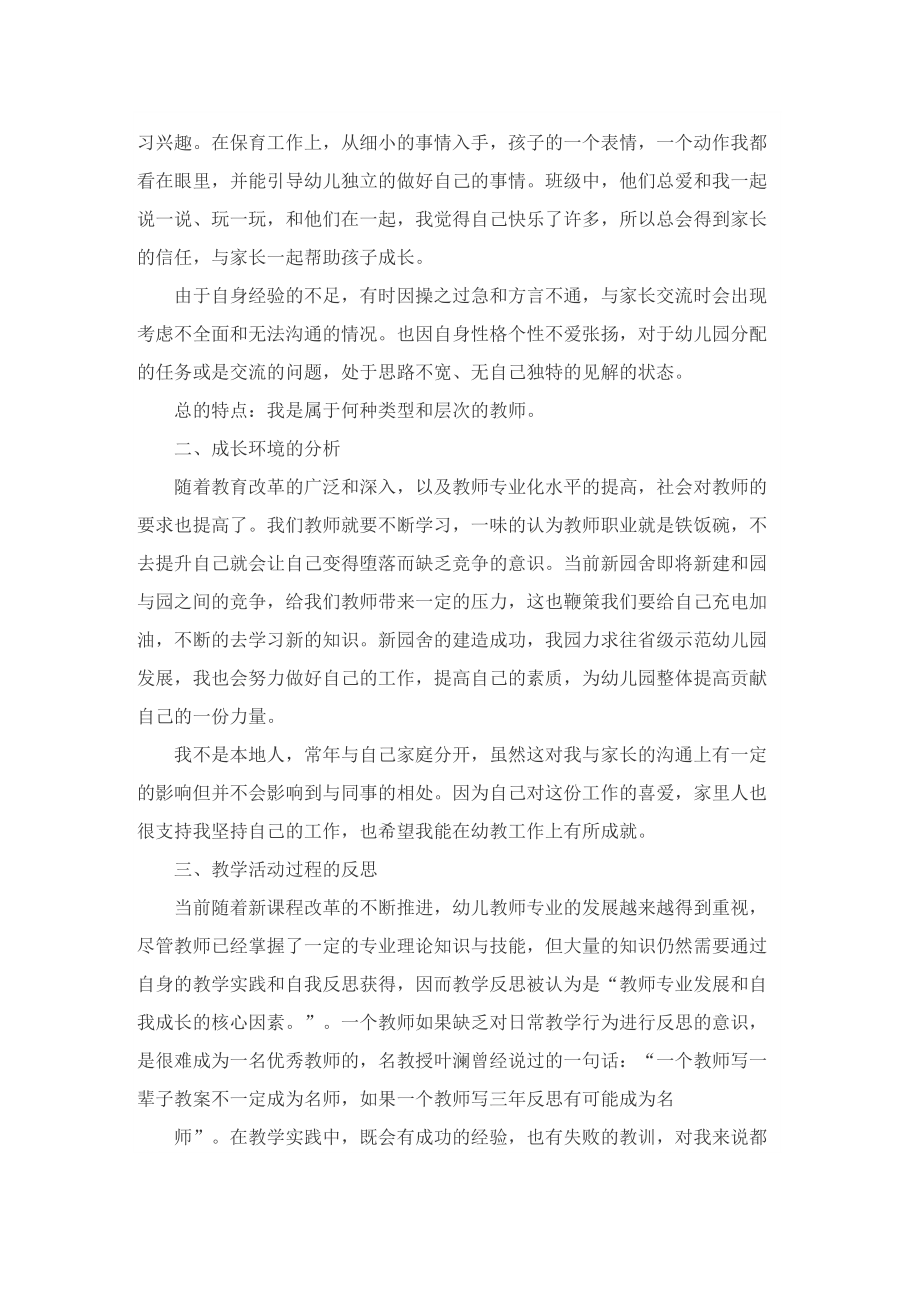 2022年幼儿园教师个人总结.doc_第3页