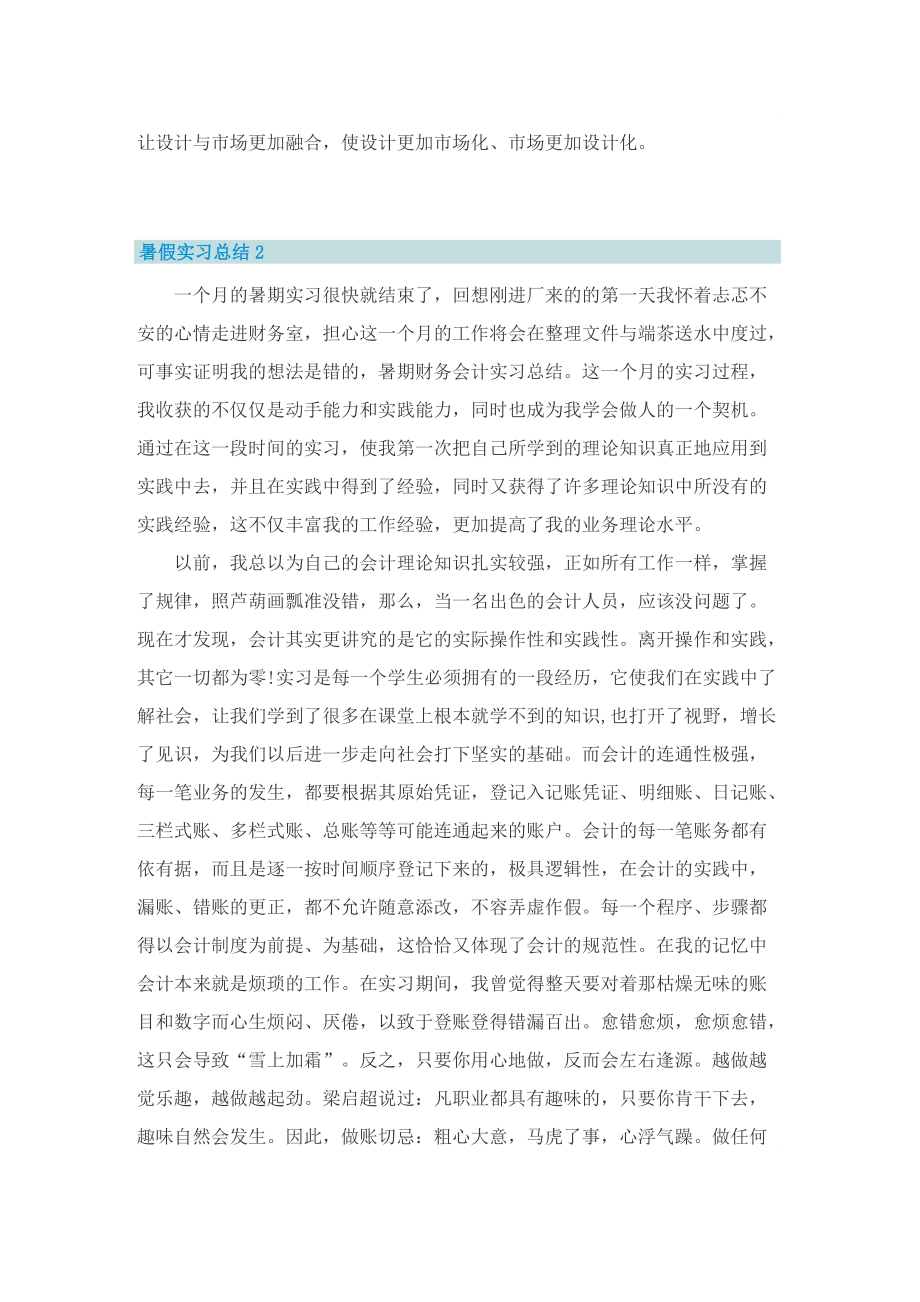 暑假实习总结13篇.doc_第2页