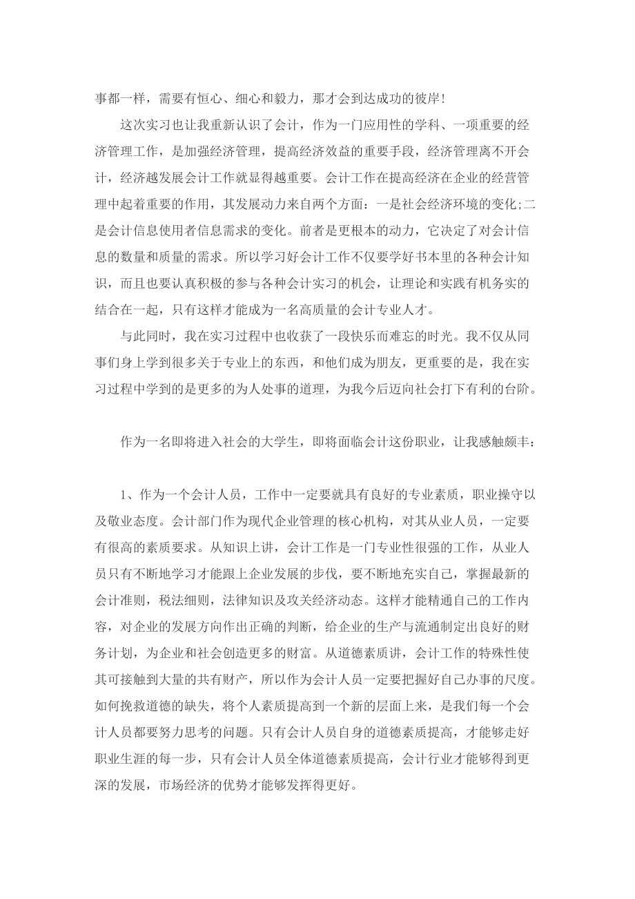 暑假实习总结13篇.doc_第3页