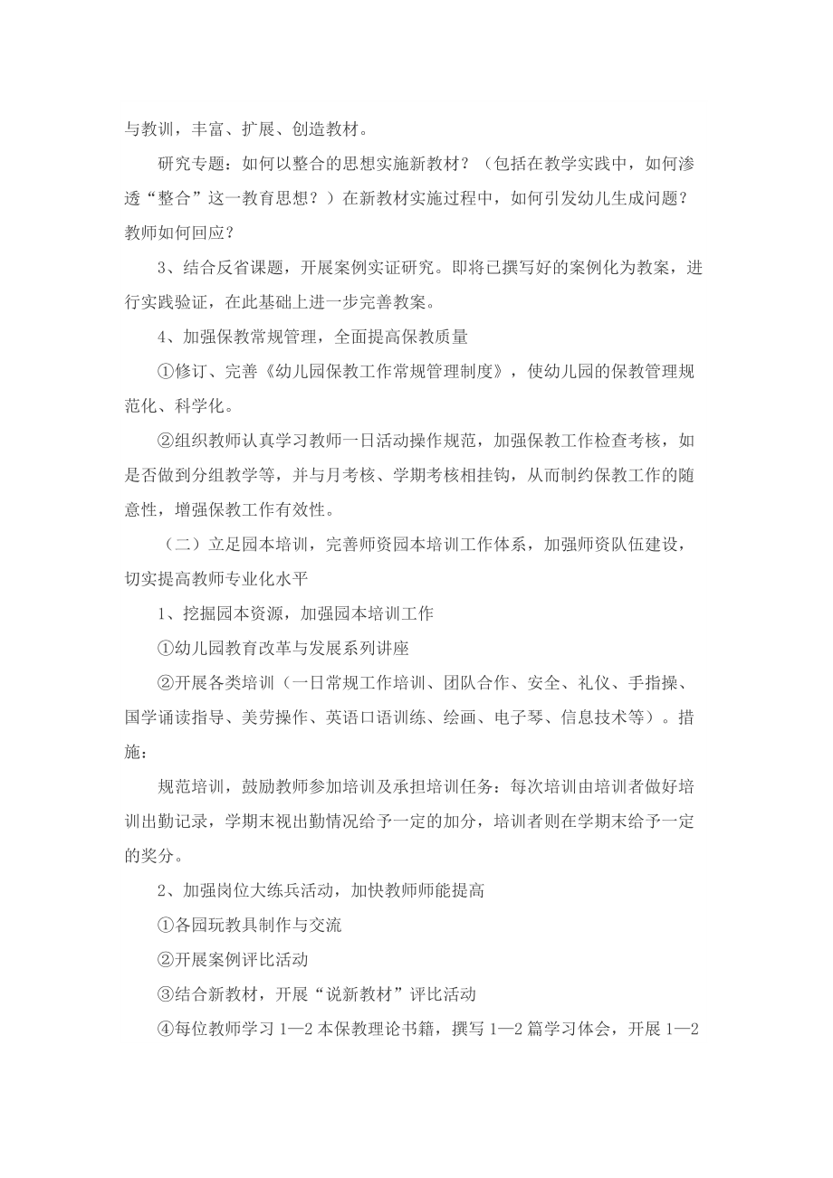 关于幼儿园教师培训计划.doc_第3页