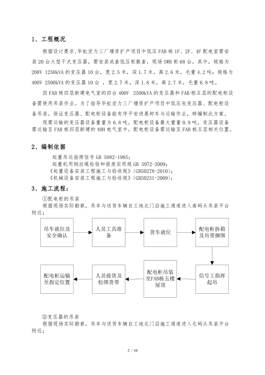 配电柜及变压器吊装方案--11-25编制.docx_第2页