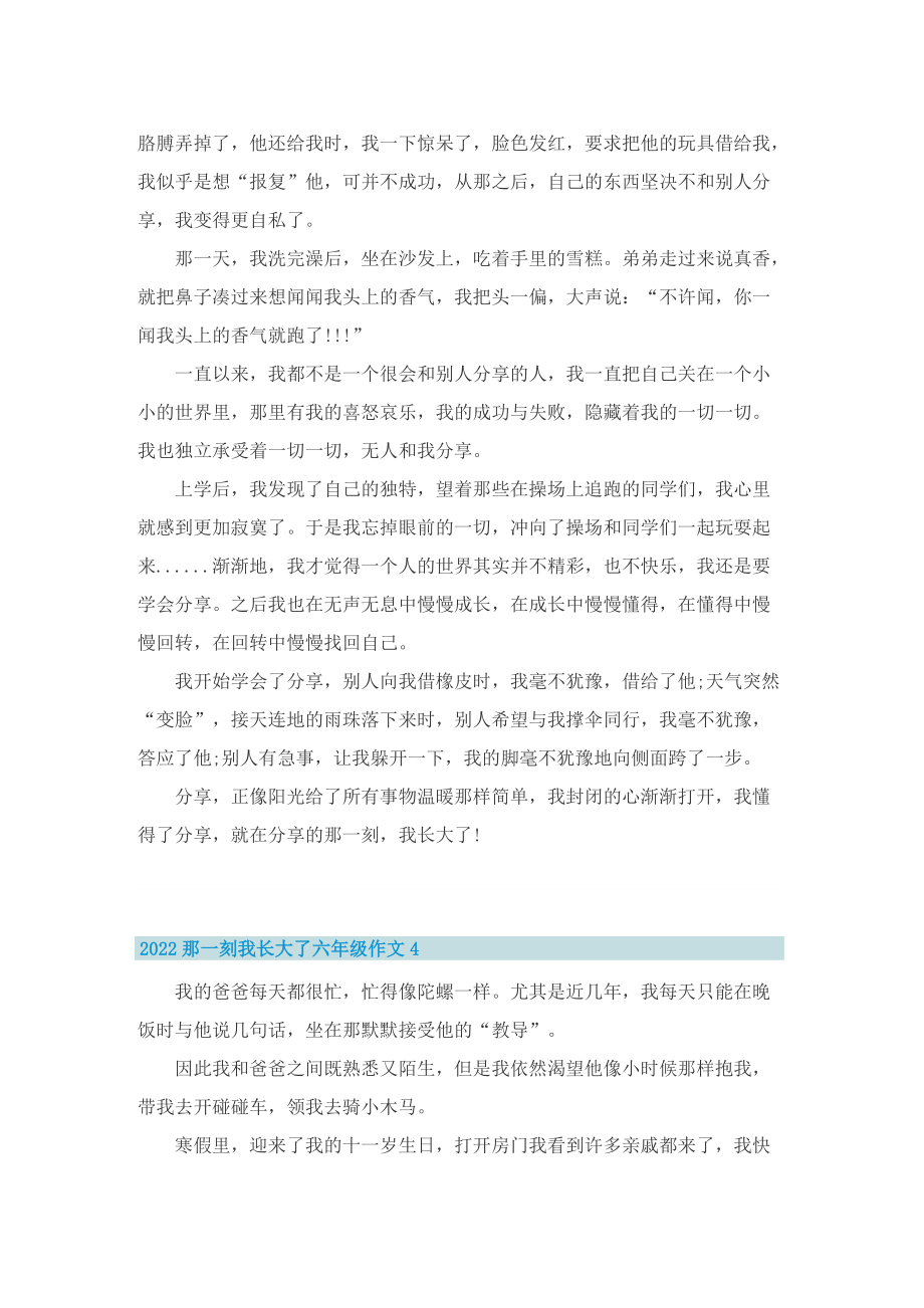 2022那一刻我长大了六年级作文.doc_第3页