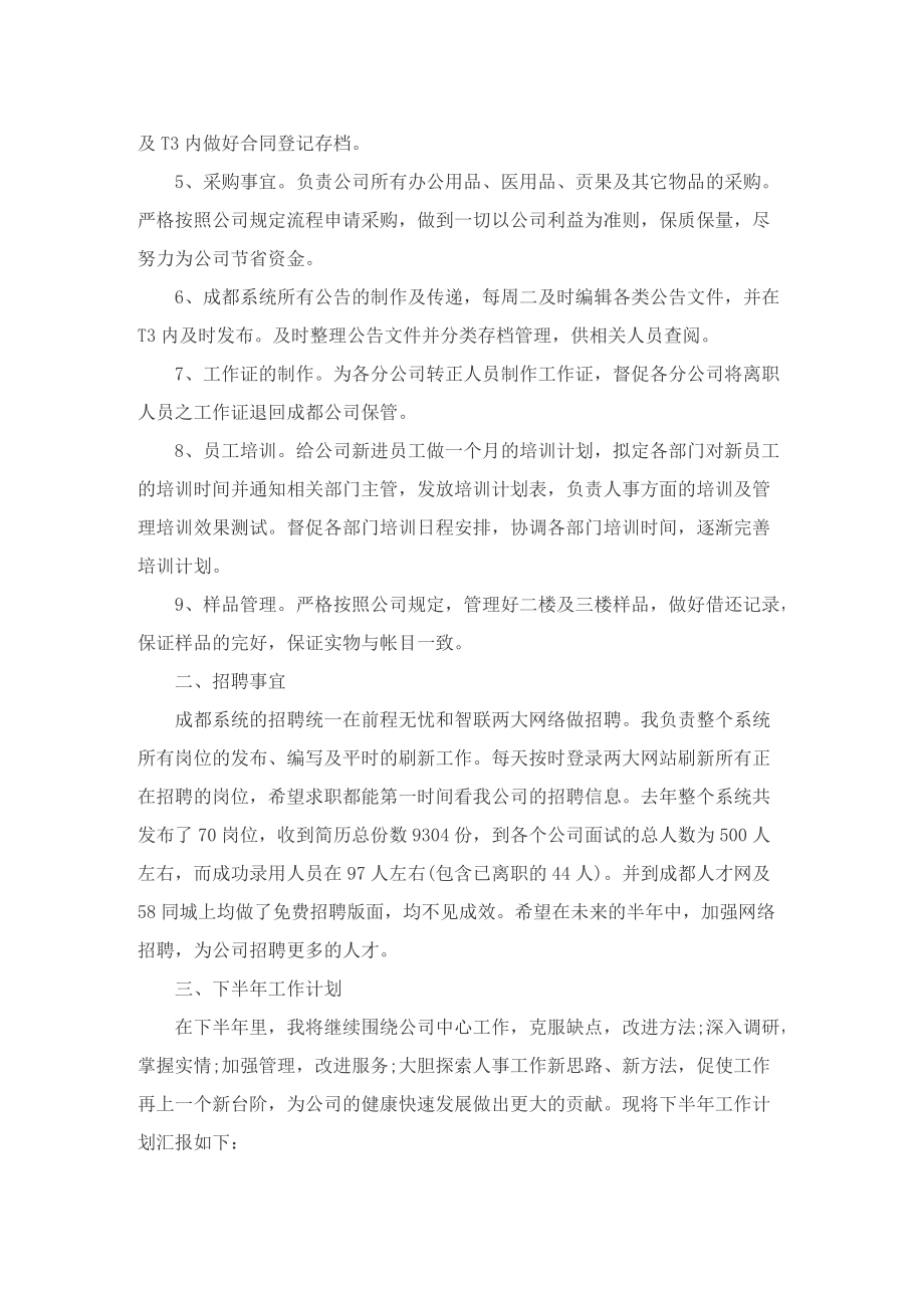 公司上半年工作总结600字.doc_第2页