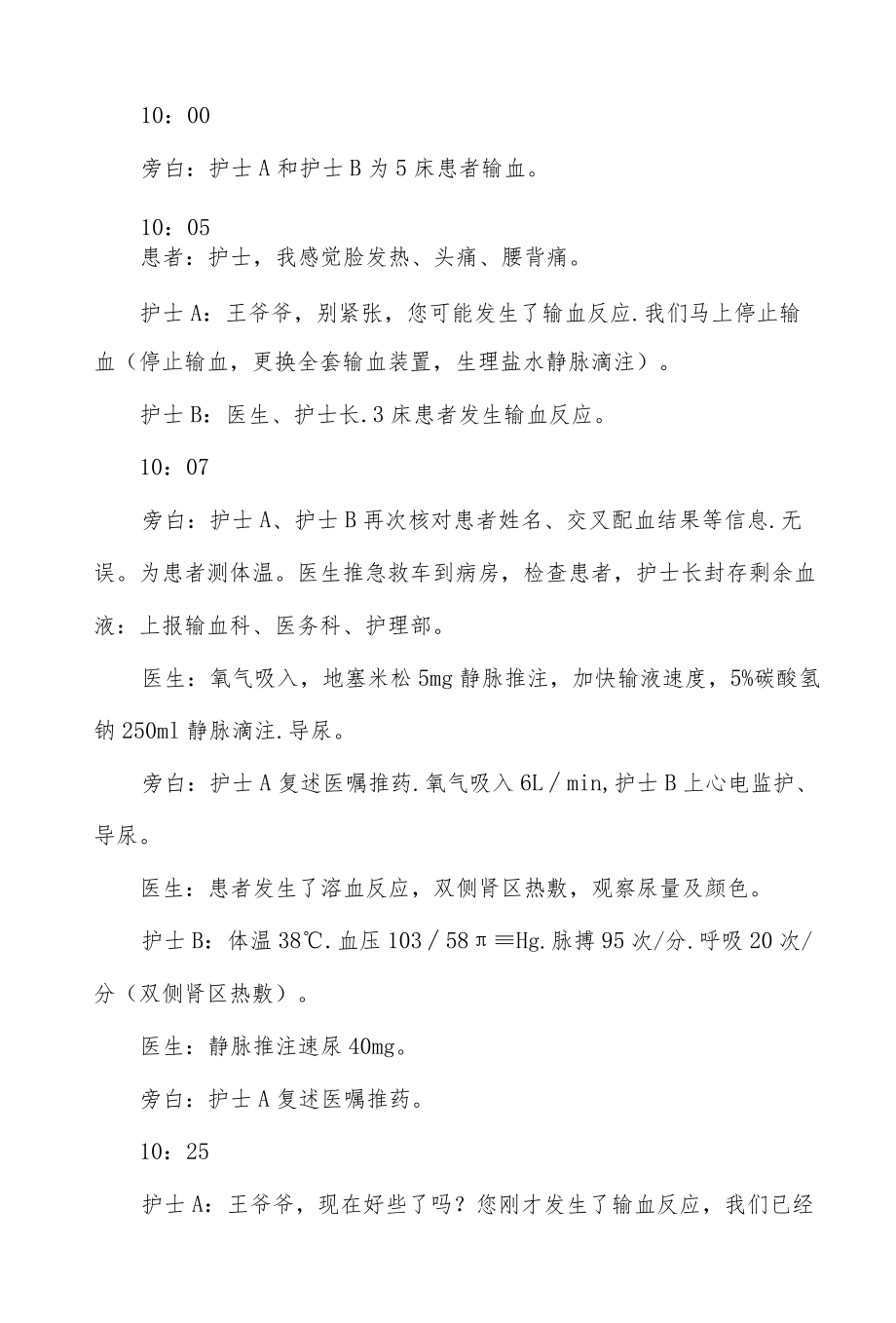 医院输血反应应急预案演练脚本.docx_第3页