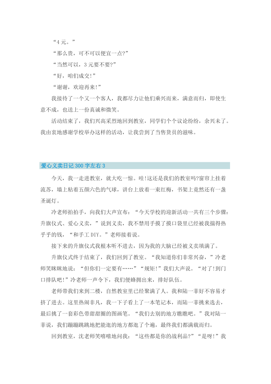 爱心义卖日记300字左右10篇.doc_第2页