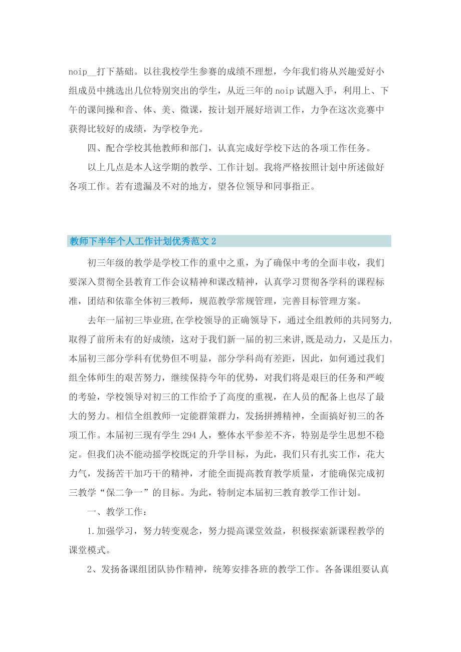 教师下半年个人工作计划优秀范文8篇.doc_第2页