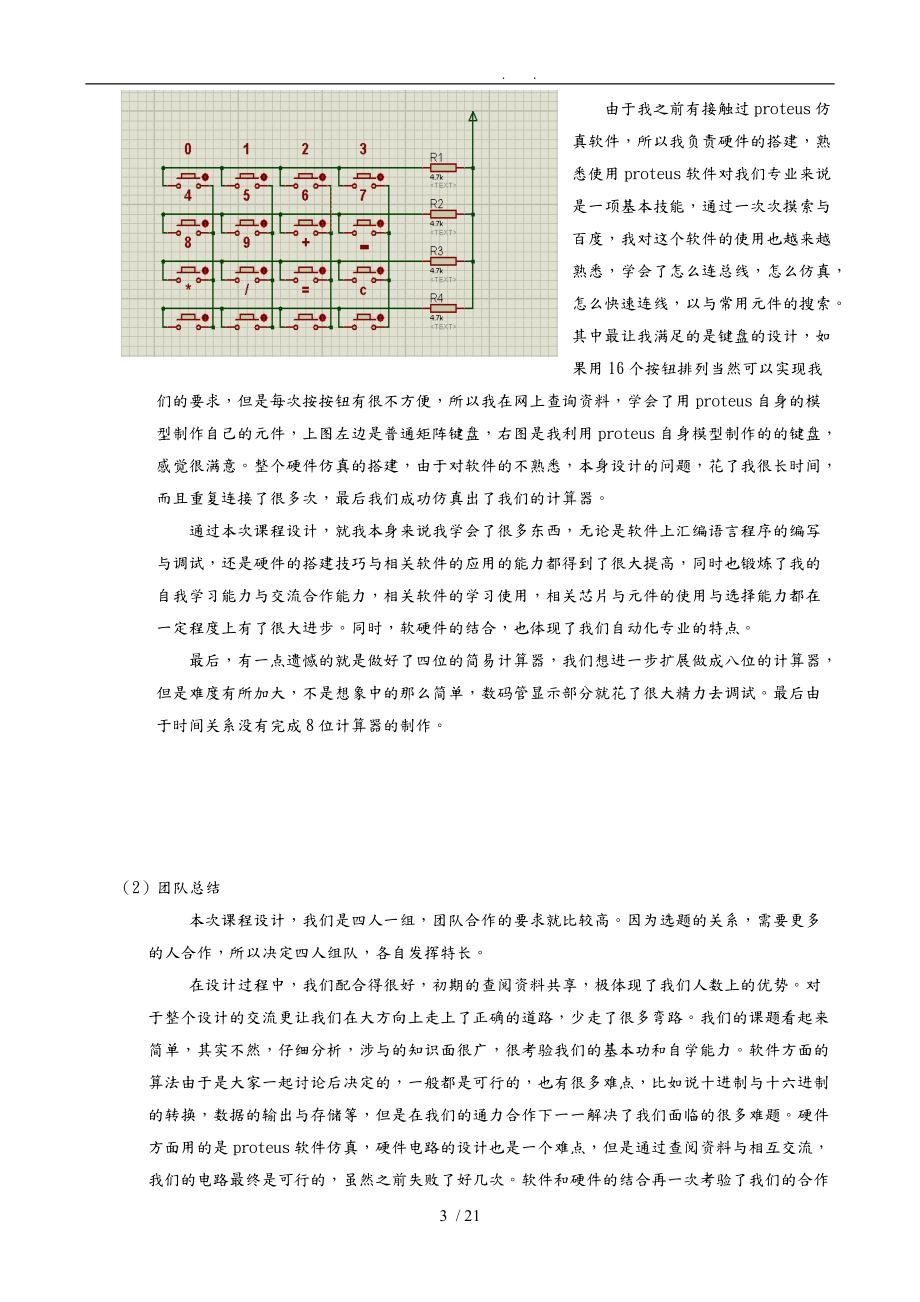 微机原理课程设计用8255A实现4位十进制计算器.doc_第3页