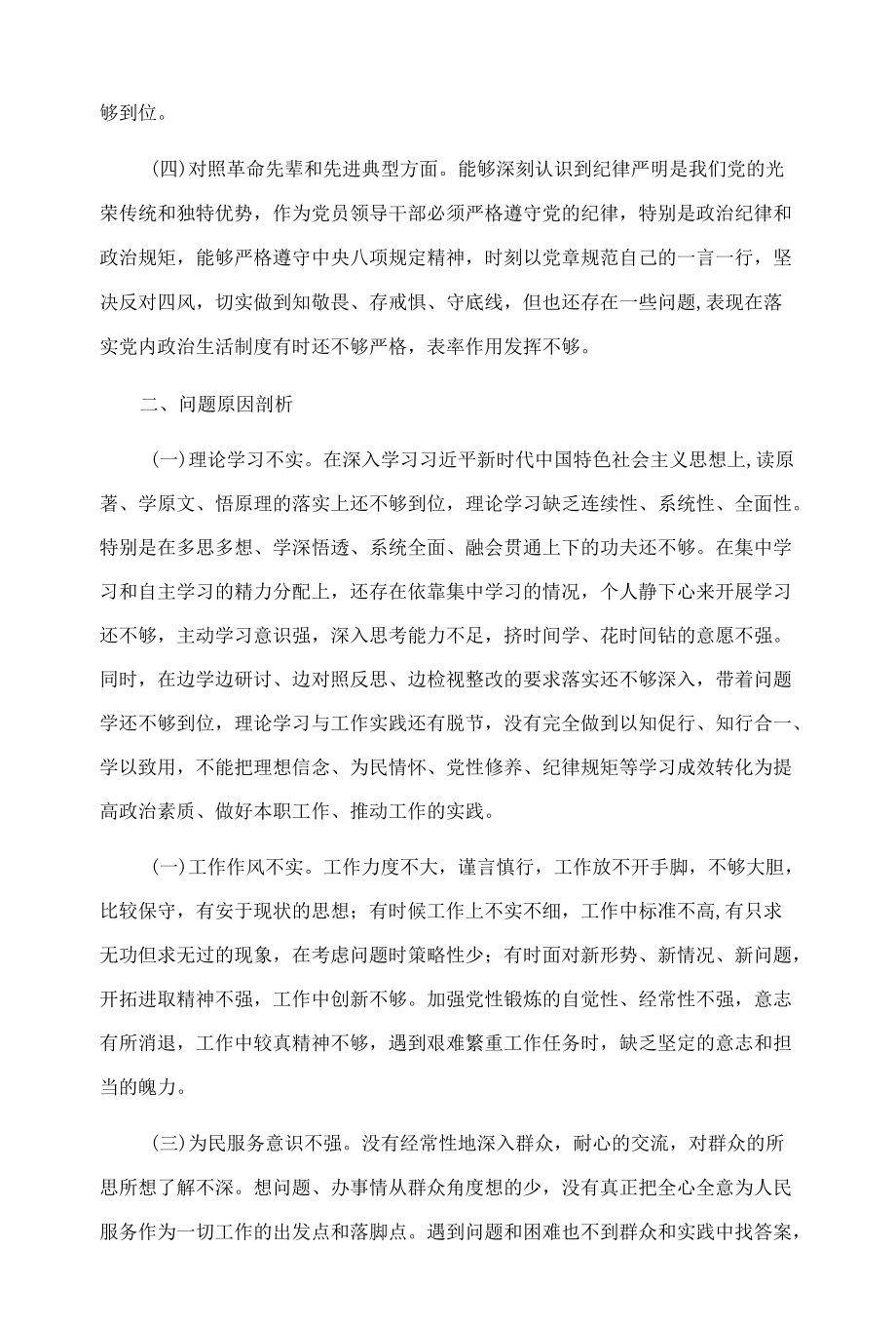 乡镇干部2021年度组织生活会个人发言提纲.docx_第2页