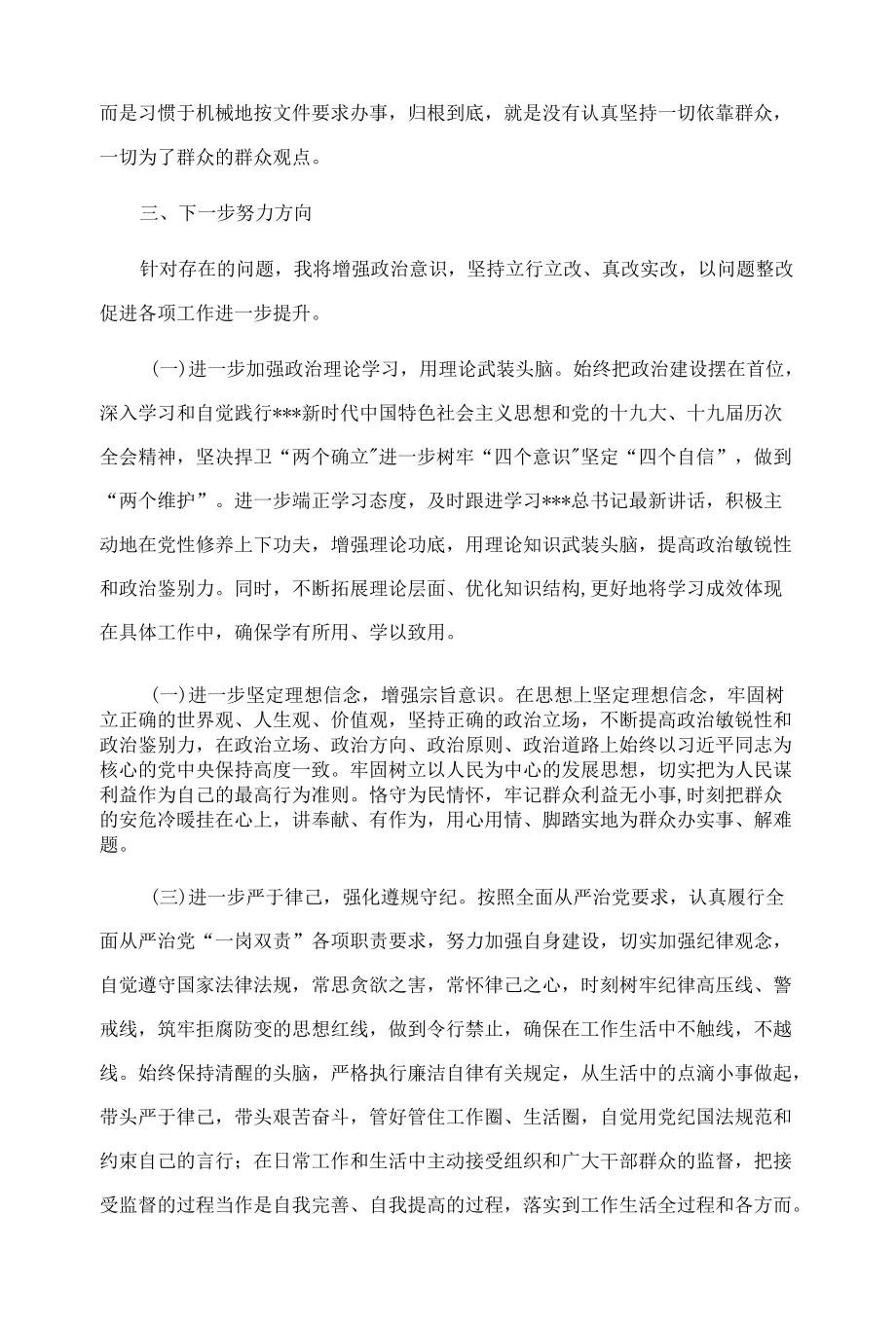 乡镇干部2021年度组织生活会个人发言提纲.docx_第3页