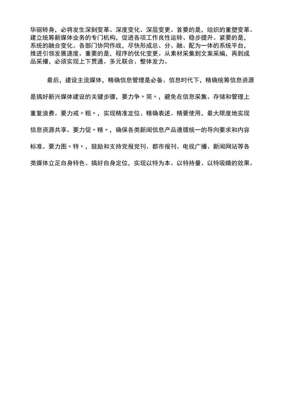 区长在建设新型主流媒体推进会上的讲话.docx_第2页