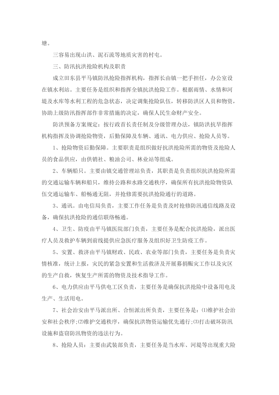 防洪防汛应急工作预案2022.doc_第2页