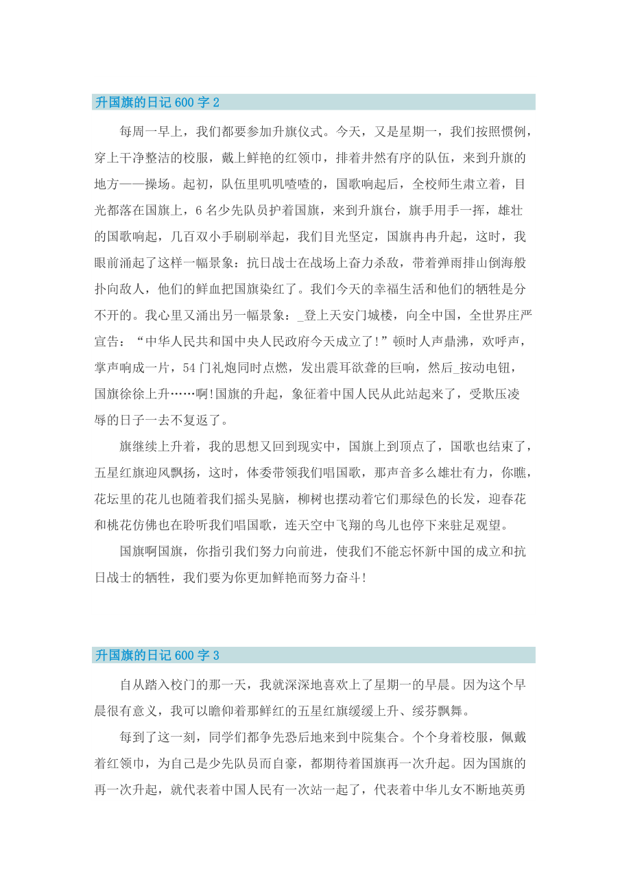 升国旗的日记600字.doc_第2页