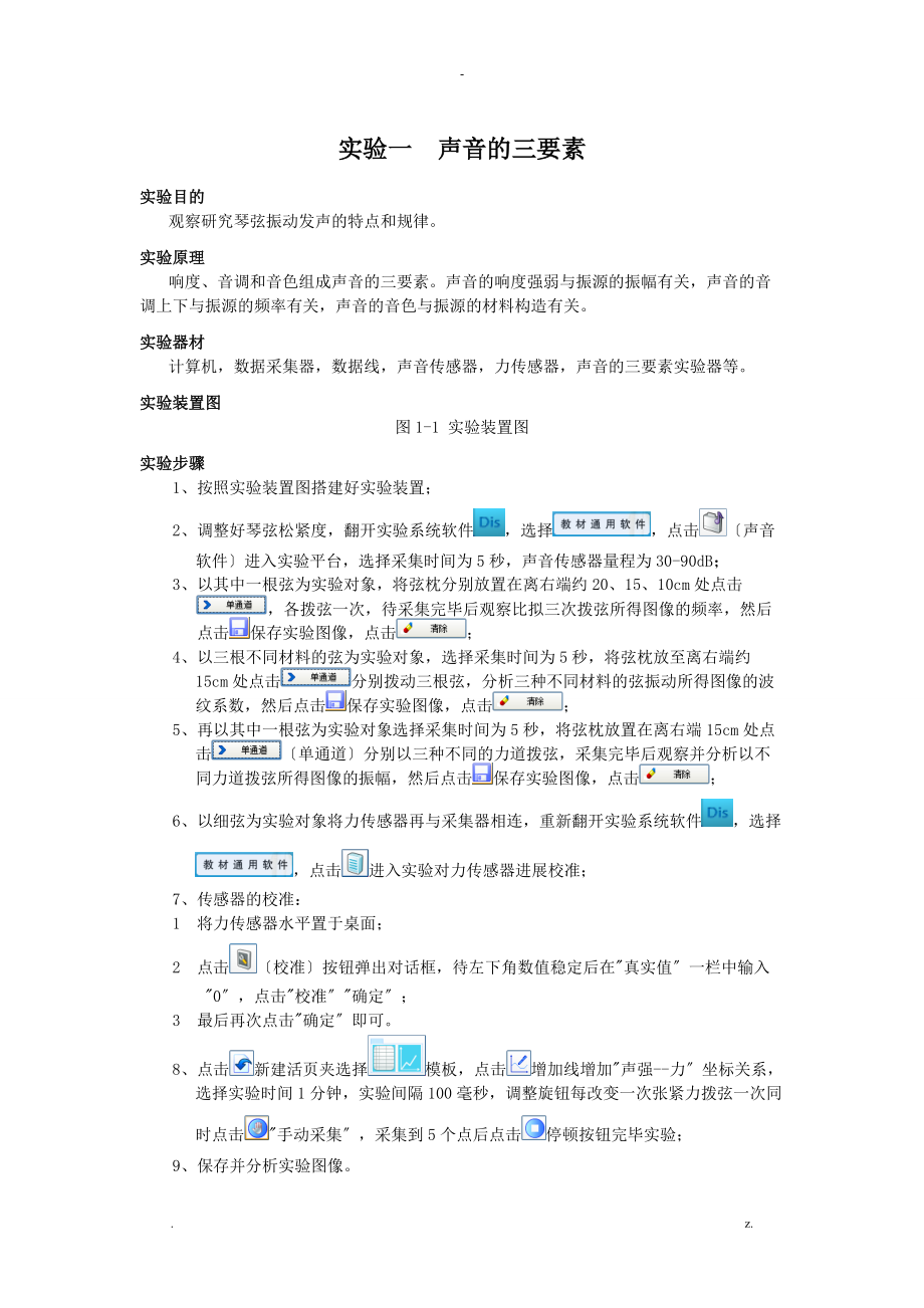 初中物理数字化实验案例定稿.doc_第2页