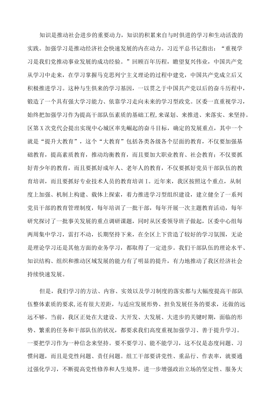 区委书记在组织人事培训班开学式上的讲话提纲.docx_第2页