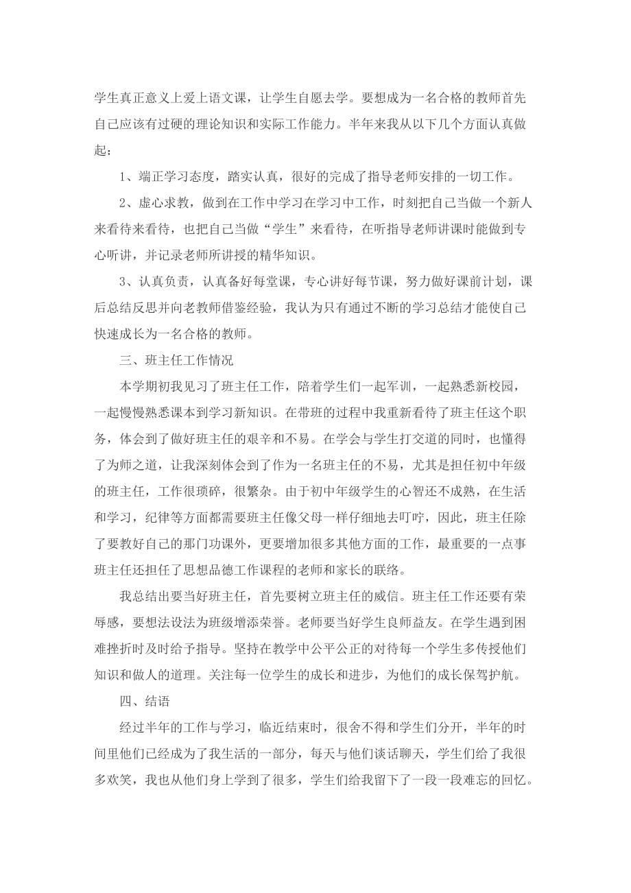 2022年大学生实习总结范本.doc_第2页