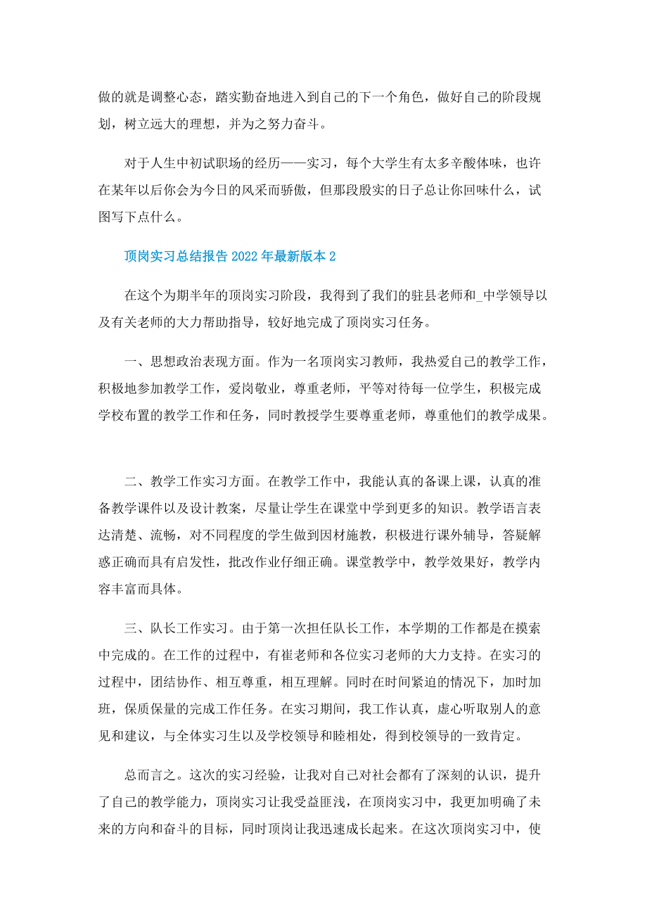 顶岗实习总结报告2022年最新版本10篇.doc_第2页