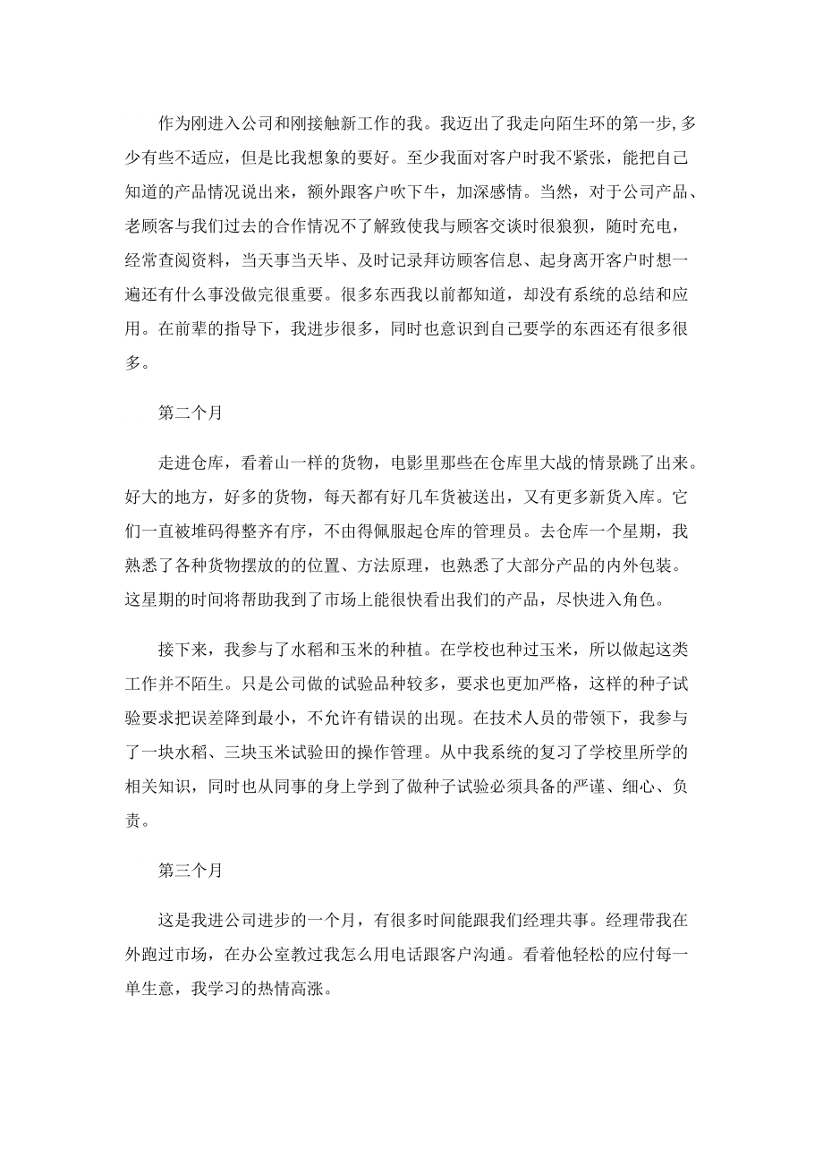 毕业实习情况与能力总结范文.doc_第2页