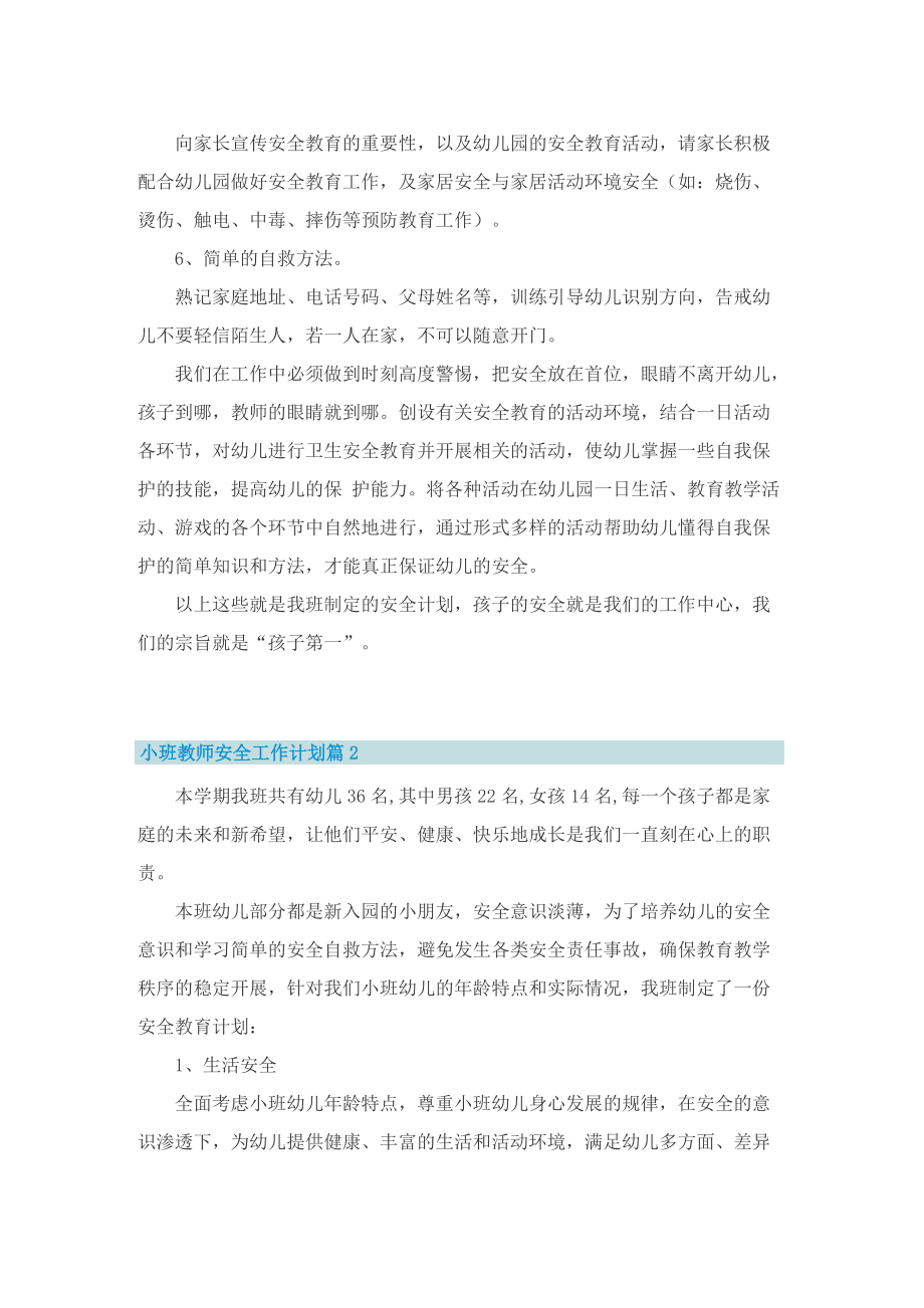 小班教师安全工作计划.doc_第2页