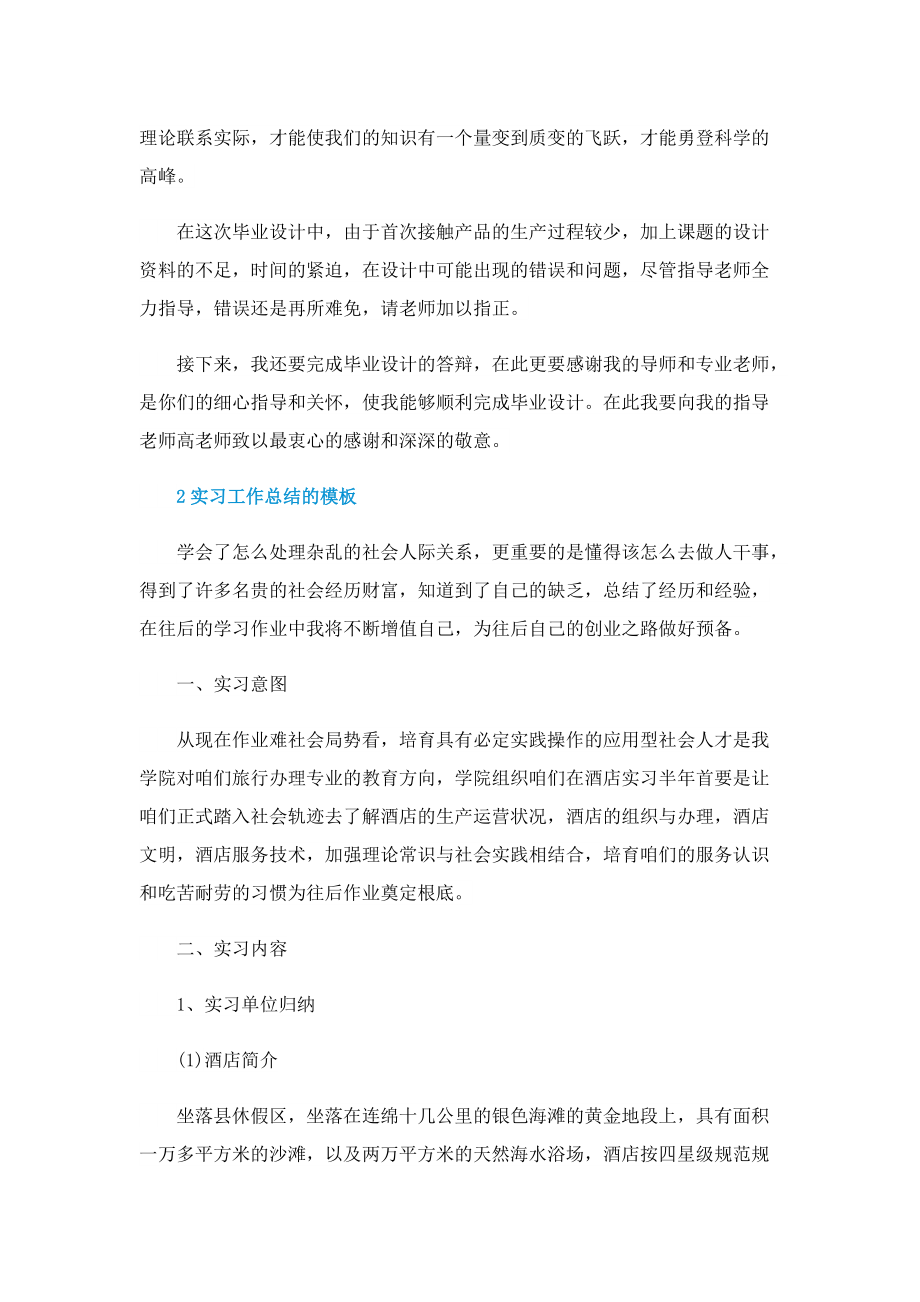 实习工作总结的模板.doc_第3页