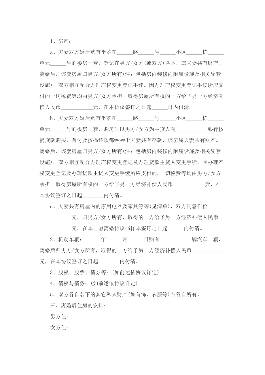 民政局离婚协议书标准版模板十篇.doc_第2页