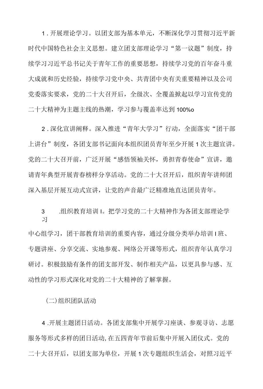 公司团委“喜迎二十大、永远跟党走、奋进新征程”主题教育实践活动实施方案.docx_第2页