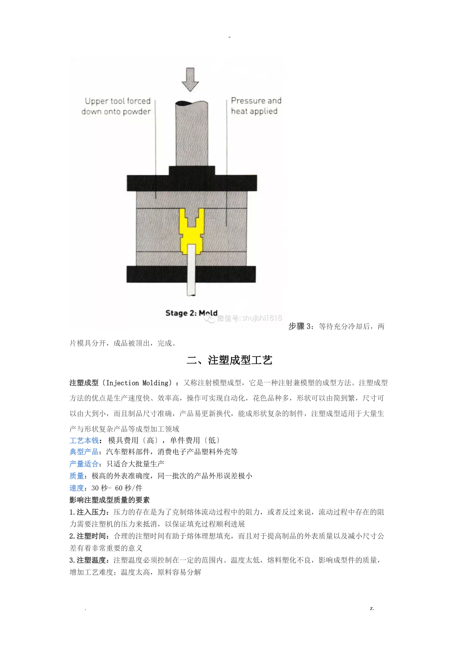 塑料成型工艺设计详解.doc_第2页