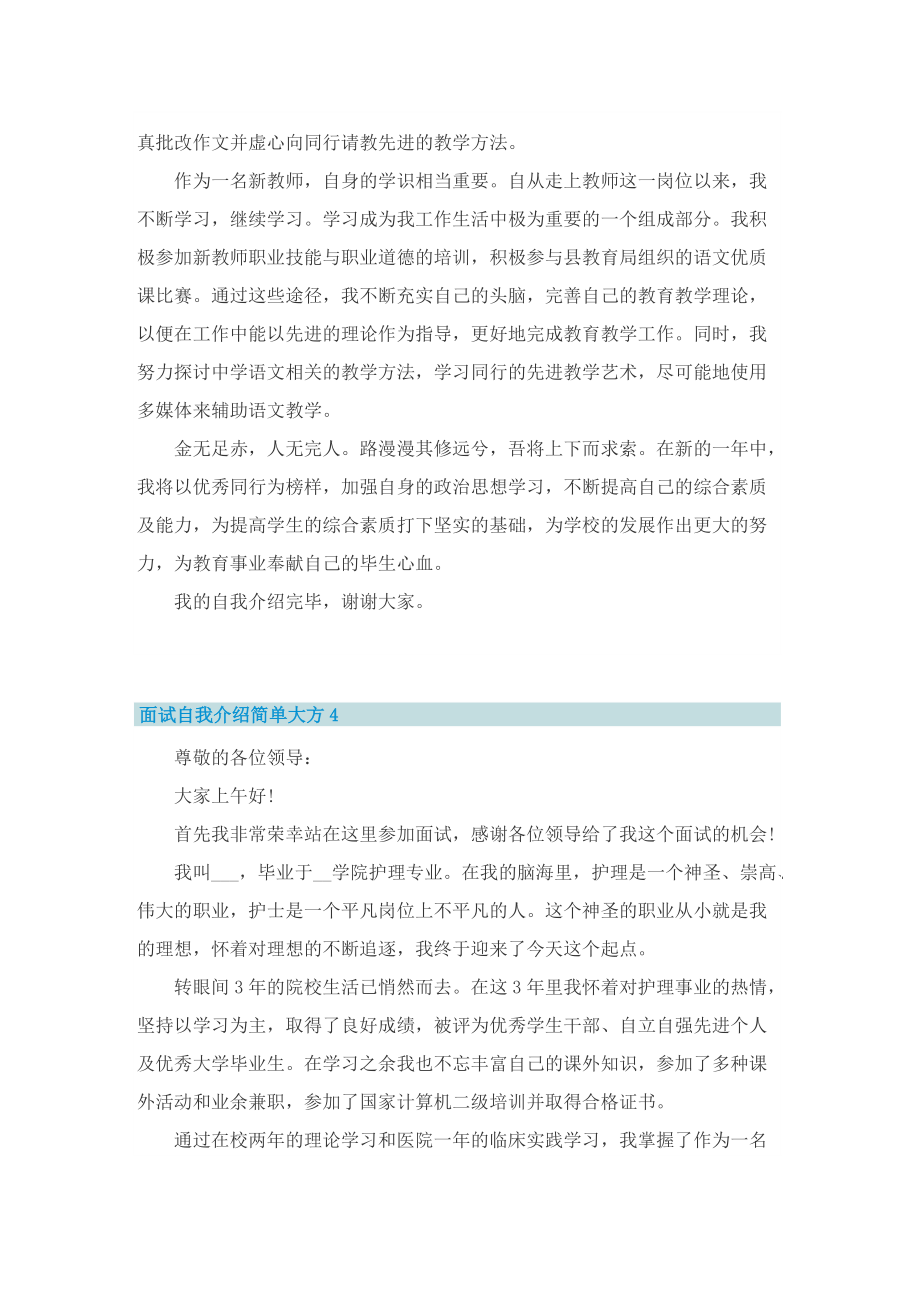 面试自我介绍简单大方5篇.doc_第3页