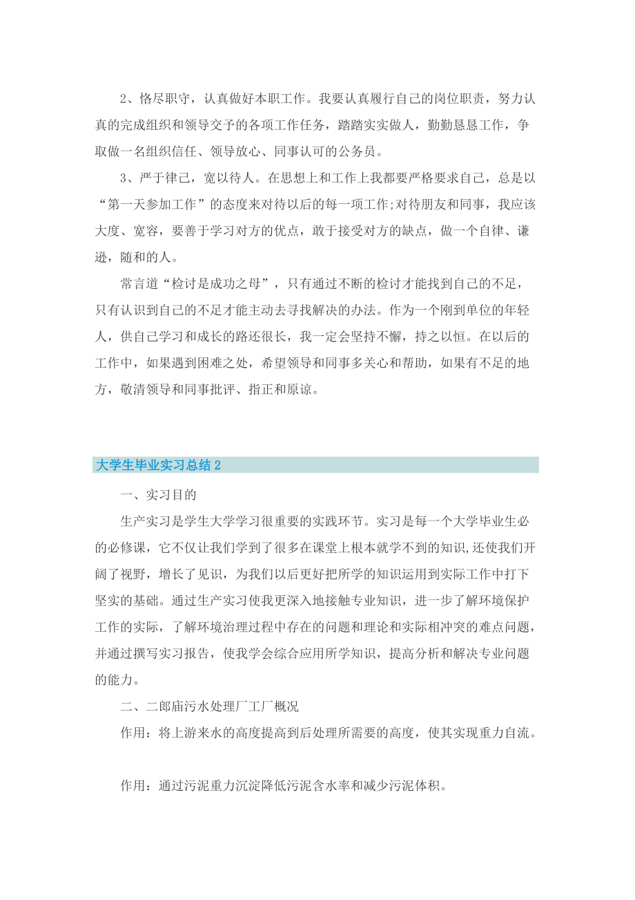 大学生毕业实习总结【五篇】.doc_第3页