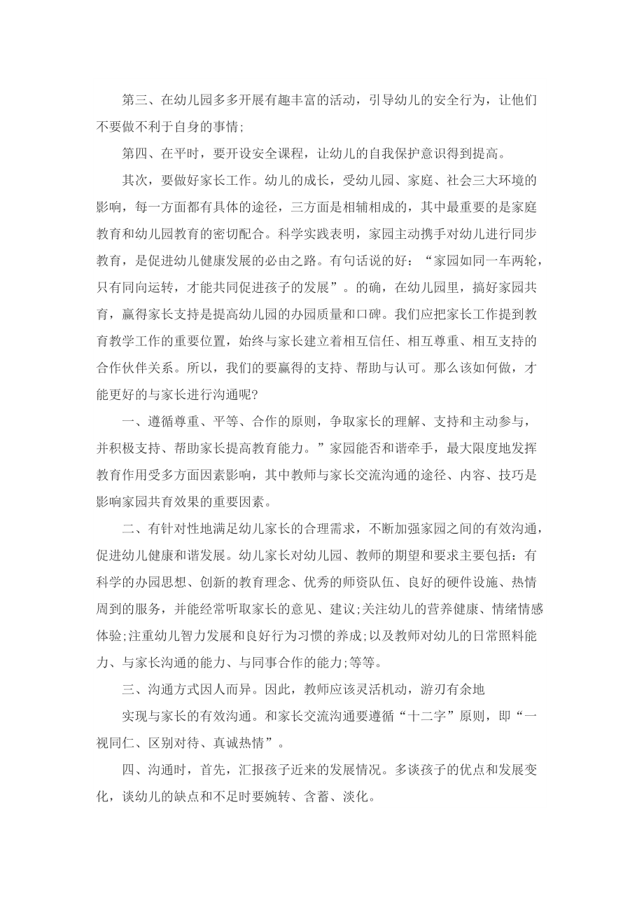 学生幼儿园实习报告总结模板.doc_第2页